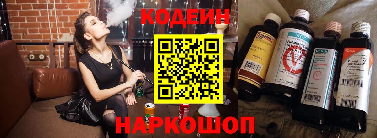 Кодеиновый сироп Lean Purple Drank Альметьевск