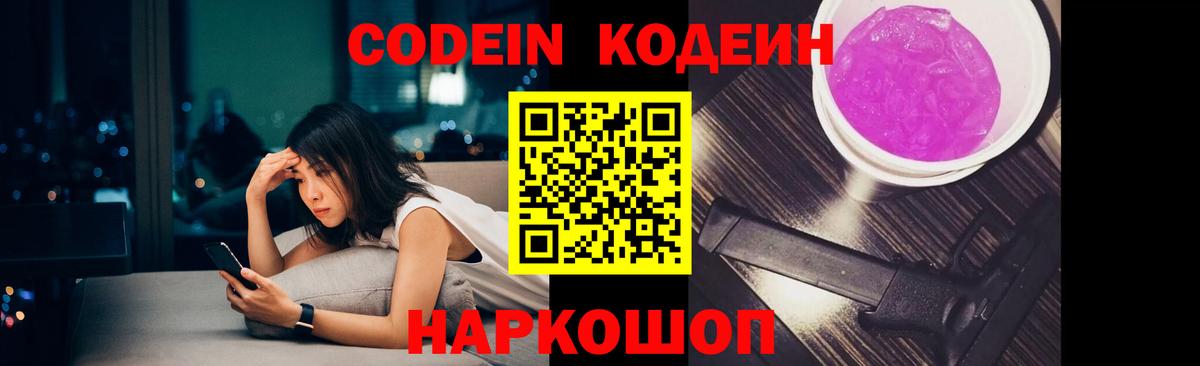 Альметьевск  Codein Purple Drank  Вход с VPN  Кодеиновый сироп Lean Purple Drank 