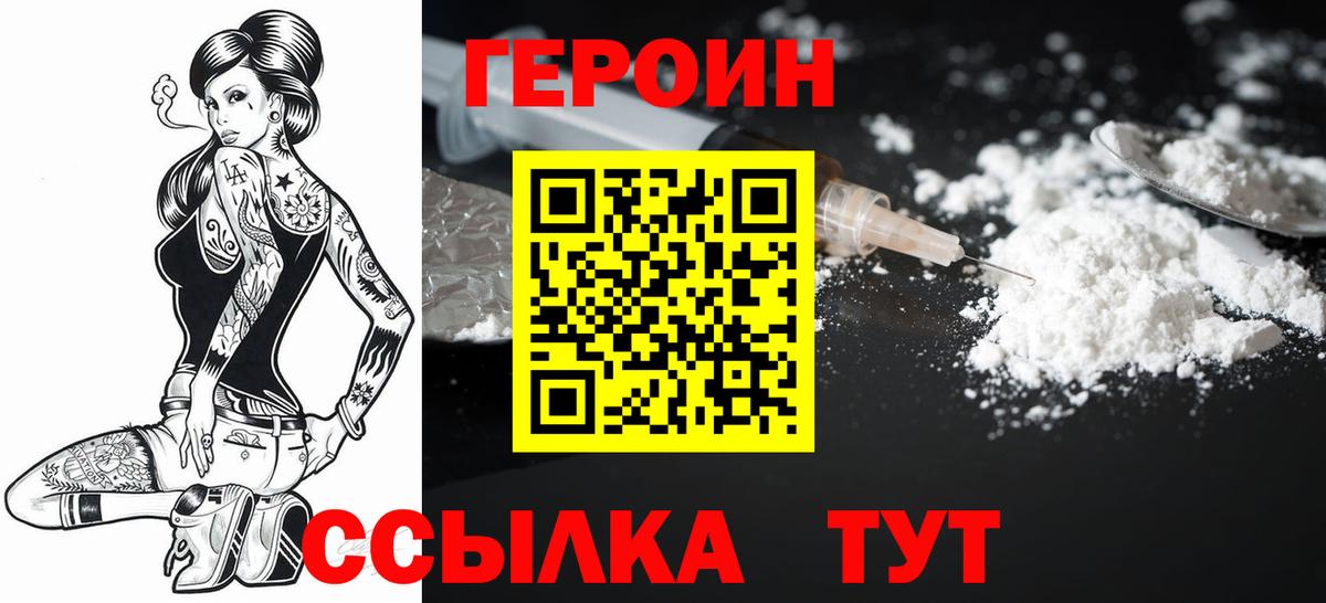 Героин Heroin Альметьевск