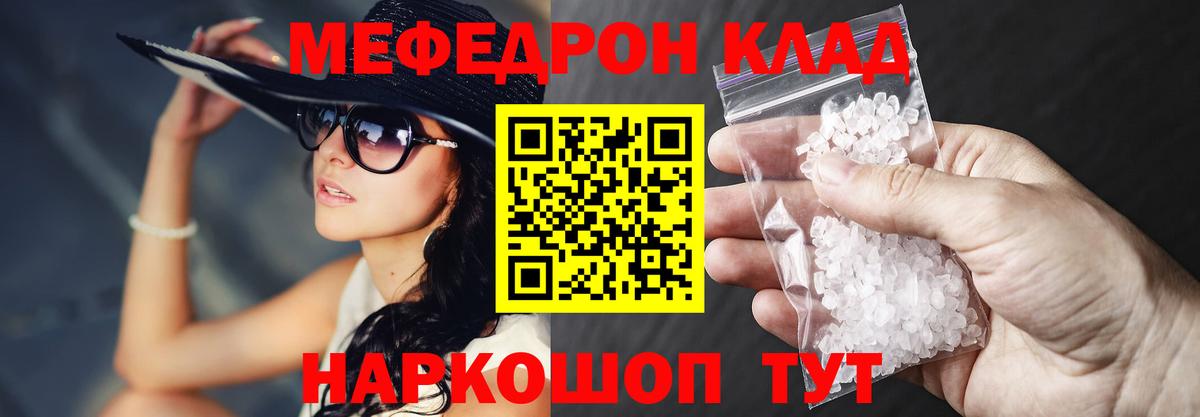 Меф мяу мяу мука Альметьевск