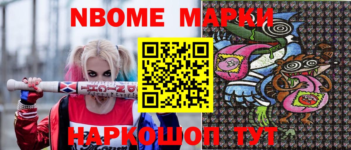 Марки N-bome 1,8мг  Марки N-bome 1,8мг  где найти   Альметьевск  Вход с VPN 